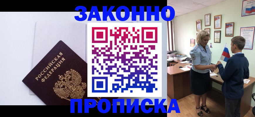 прописка для работы в Коврове
